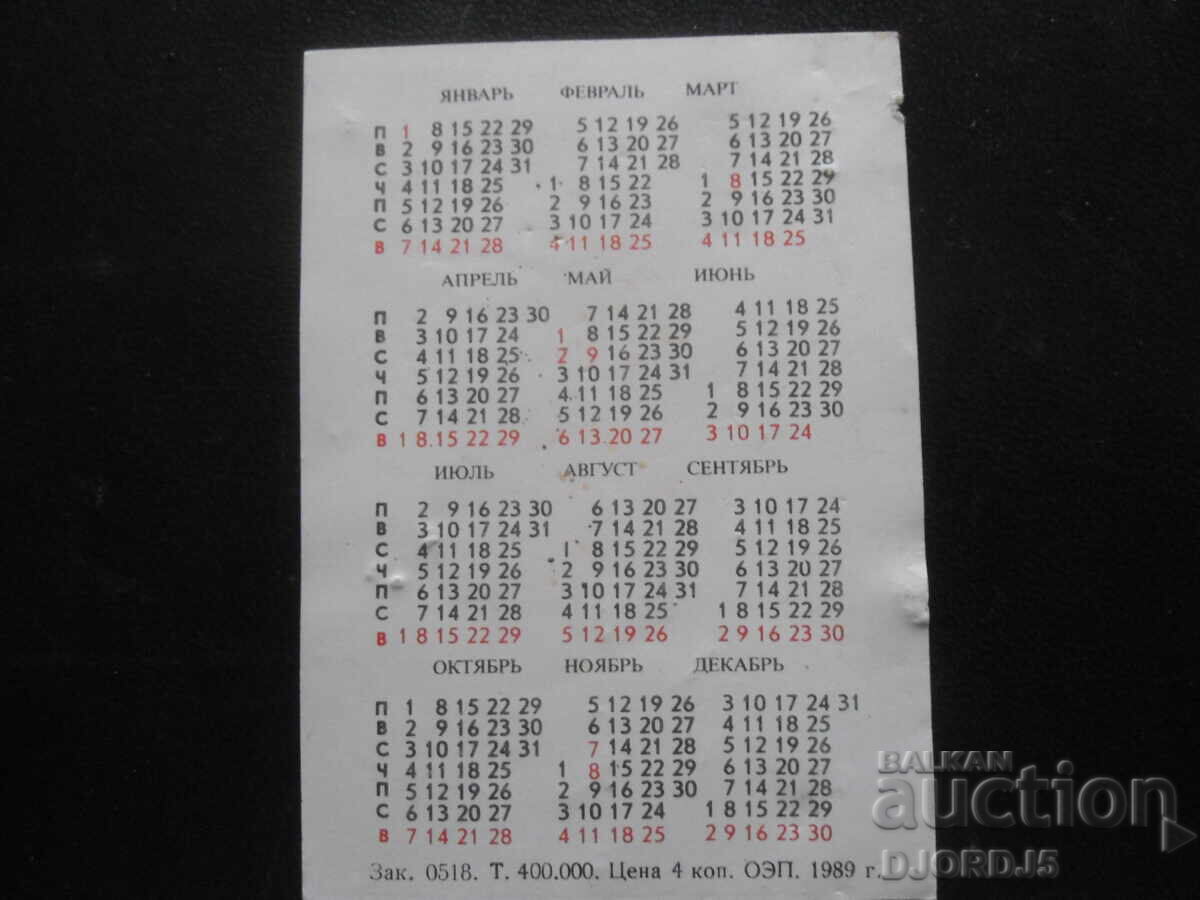Old Russian calendar, 1990 with price 1.00 BGN | € 0.51