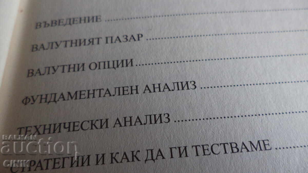 Аукцион ПРИЛОЖЕН ФОРЕКС