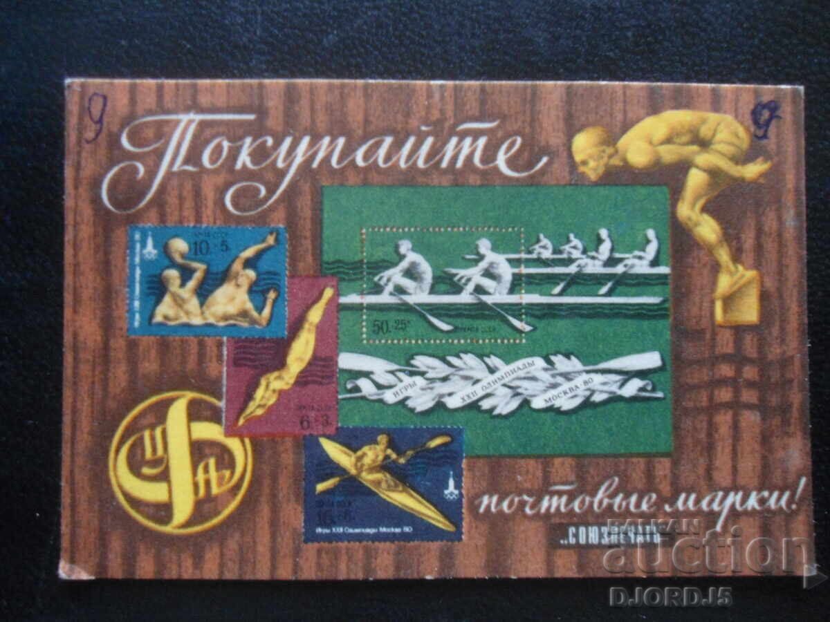 Παλαιό ρωσικό ημερολόγιο, 1979