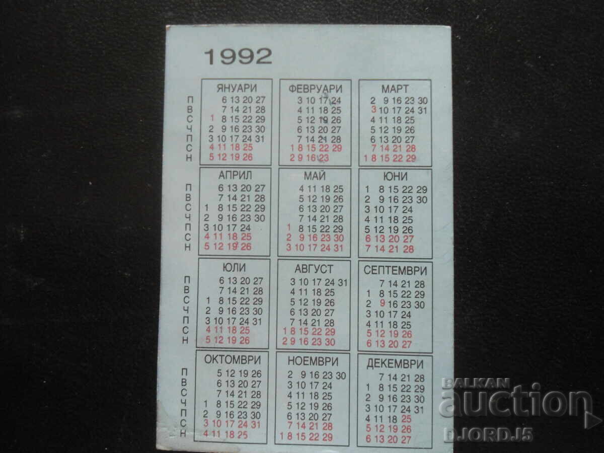 Παλιό βουλγαρικό ημερολόγιο, 1992 με τιμή 1.00 BGN | € 0.51