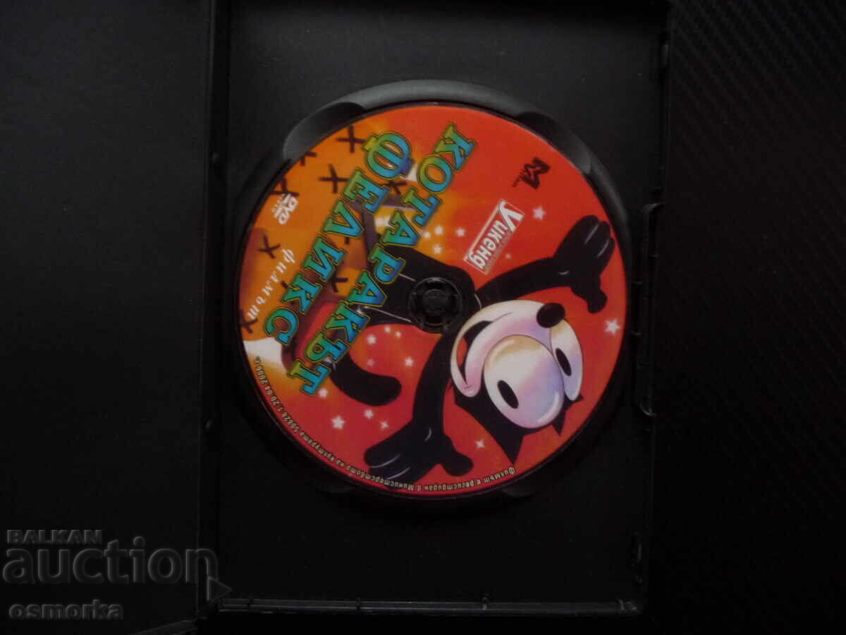 DVD ταινία του γάτου Φέλιξ: Ο κακός καθηγητής και η μαγική του τηλεόραση με τιμή 6.00 BGN | € 3.07