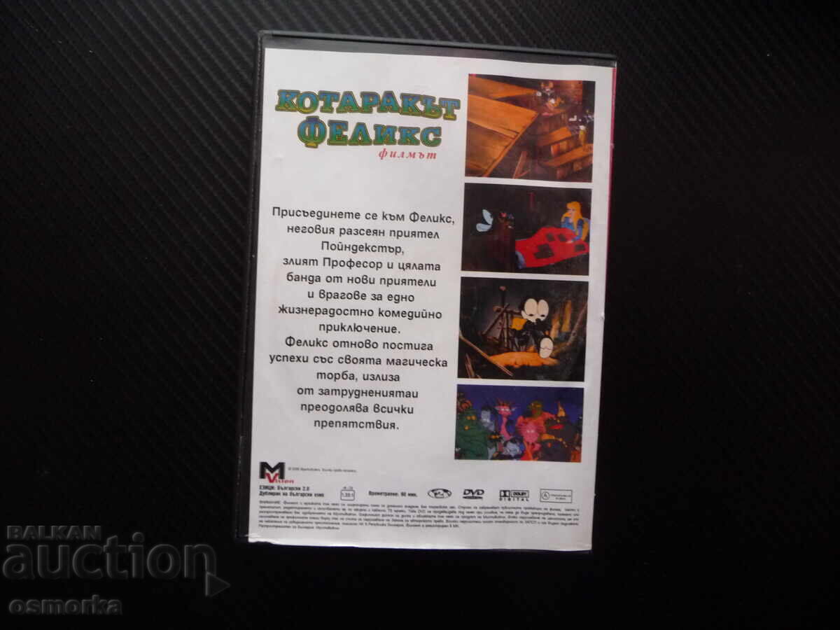 Δημοπρασία DVD ταινία του γάτου Φέλιξ: Ο κακός καθηγητής και η μαγική του τηλεόραση