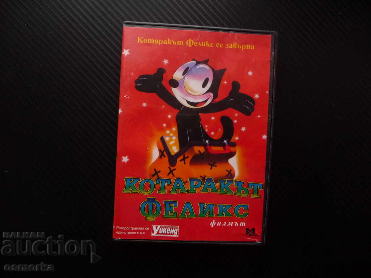 DVD ταινία του γάτου Φέλιξ: Ο κακός καθηγητής και η μαγική του τηλεόραση