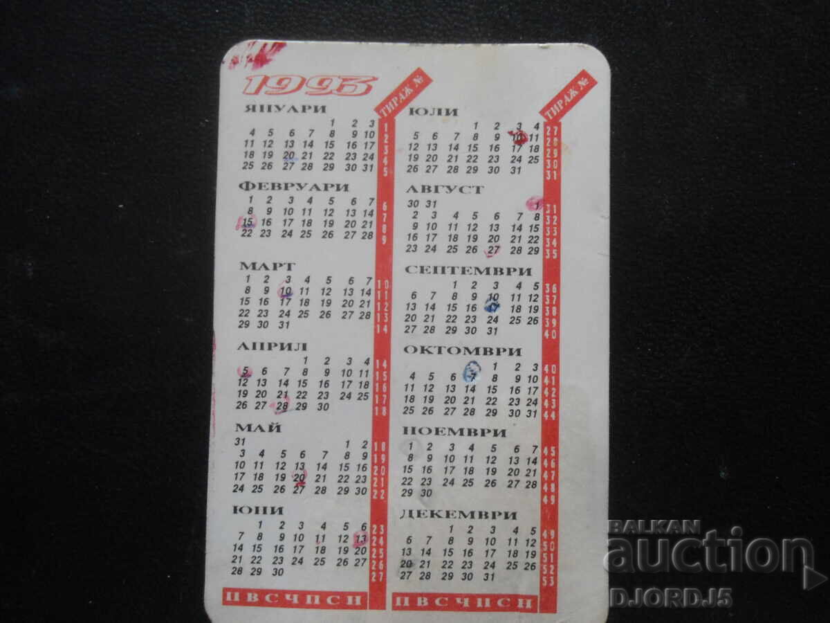 Old Bulgarian Calendar, 1993 with price 1.00 BGN | € 0.51