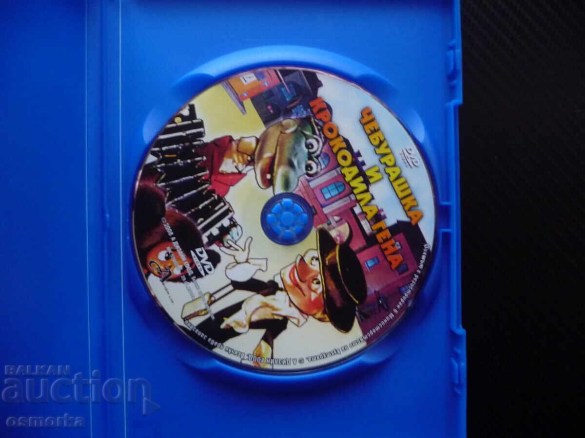 Τσεμπουράσκα και Κροκοδειλος Γκέντα DVD ταινία ρωσικό κινούμενο σχέδιο παλιό ωραίο με τιμή 6.00 BGN | € 3.07