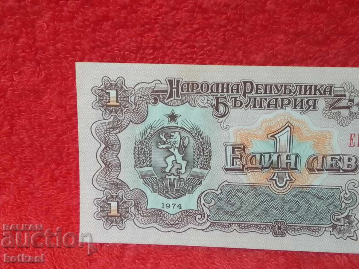 Τραπεζογραμμάτιο 1 λέβα 1974 Narodna Republika Bŭlgariya με τιμή 4.50 BGN | € 2.30