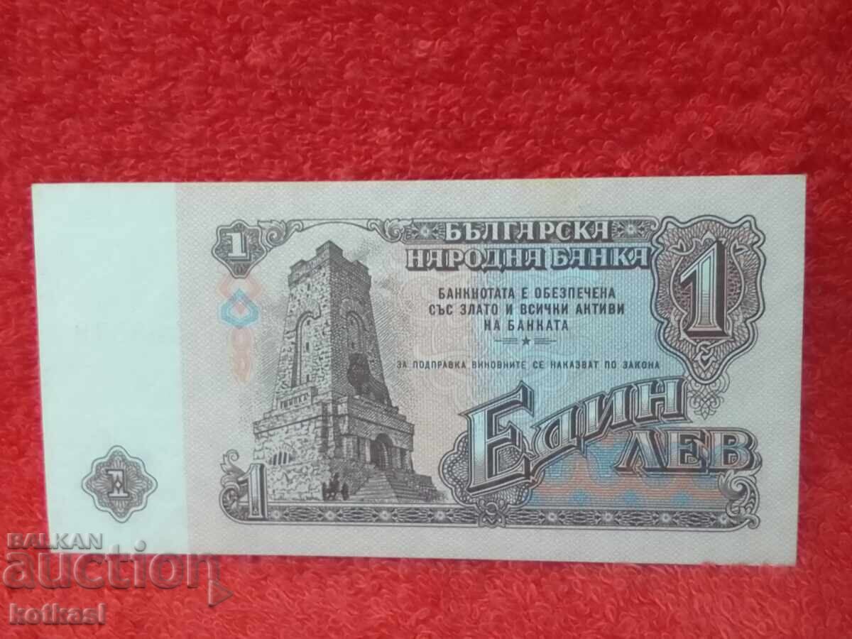 Παράδοση Τραπεζογραμμάτιο 1 λέβα 1974 Narodna Republika Bŭlgariya
