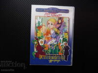 Τα λουλούδια της μικρής Ίντα DVD ταινία Το μικρό κοριτσάκι Χανς Κρίστιαν Άντερσεν και το Ιπτάμενο Βαλιτσάκι