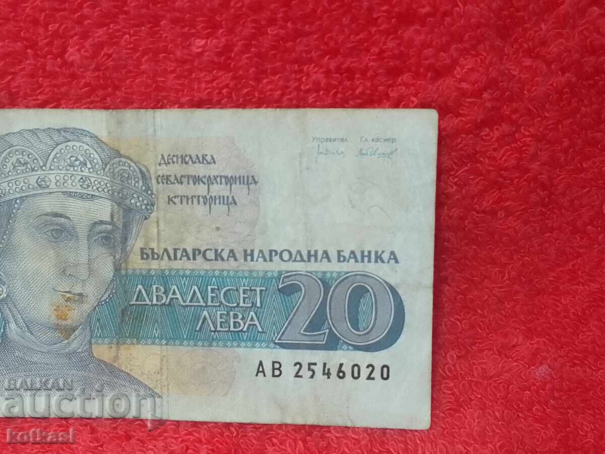 Δημοπρασία Παλαιό Χαρτονόμισμα 20 Λεβα 1991, Δημοκρατία της Βουλγαρίας