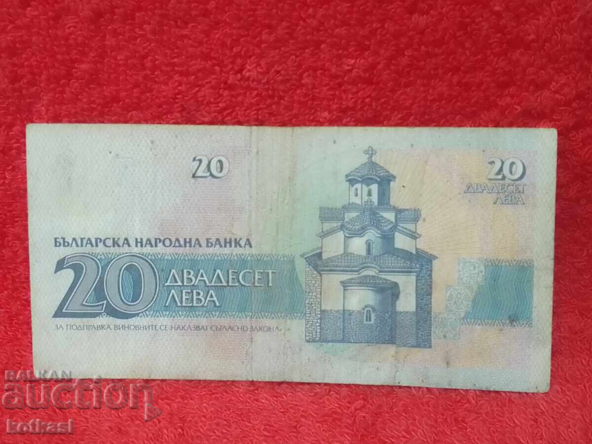 Παράδοση Παλαιό Χαρτονόμισμα 20 Λεβα 1991, Δημοκρατία της Βουλγαρίας
