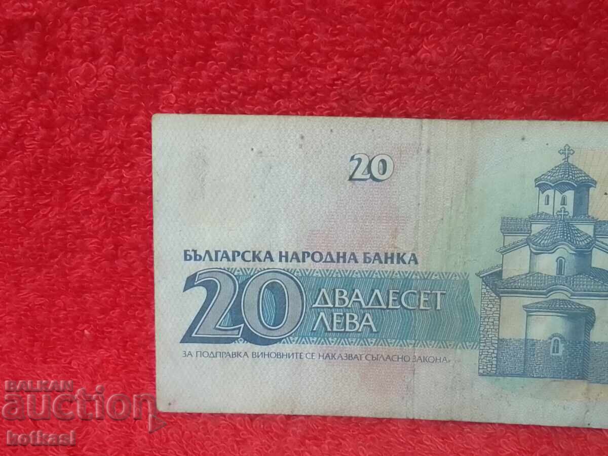 Παλαιό Χαρτονόμισμα 20 Λεβα 1991, Δημοκρατία της Βουλγαρίας - 5