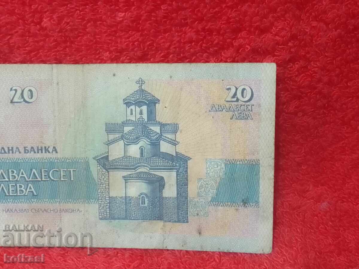 Παλαιό Χαρτονόμισμα 20 Λεβα 1991, Δημοκρατία της Βουλγαρίας - 6