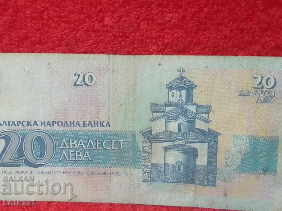 Παλαιό Χαρτονόμισμα 20 Λεβα 1991, Δημοκρατία της Βουλγαρίας - 7