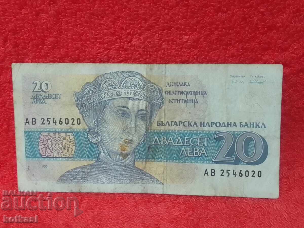 Παλαιό Χαρτονόμισμα 20 Λεβα 1991, Δημοκρατία της Βουλγαρίας