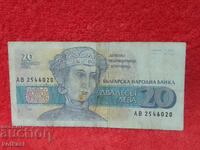 Стара Банкнота 20 Лева 1991 г Република България