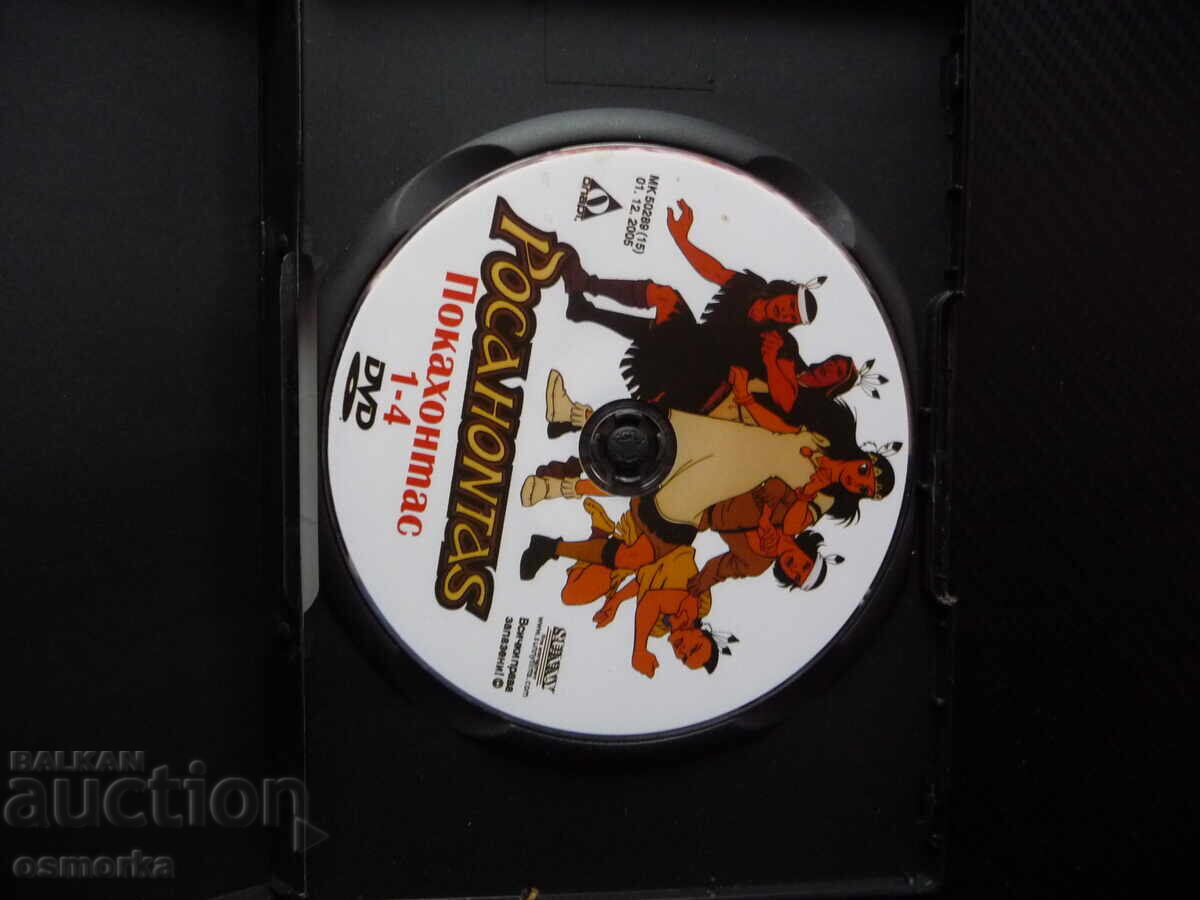 Pokakhontas 1-4 DVD ταινία παιδική σειρά κινουμένων σχεδίων Απόδραση με τιμή 5.00 BGN | € 2.56
