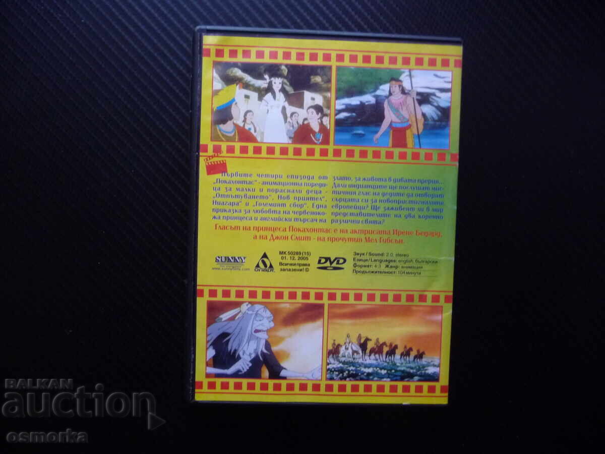 Δημοπρασία Pokakhontas 1-4 DVD ταινία παιδική σειρά κινουμένων σχεδίων Απόδραση