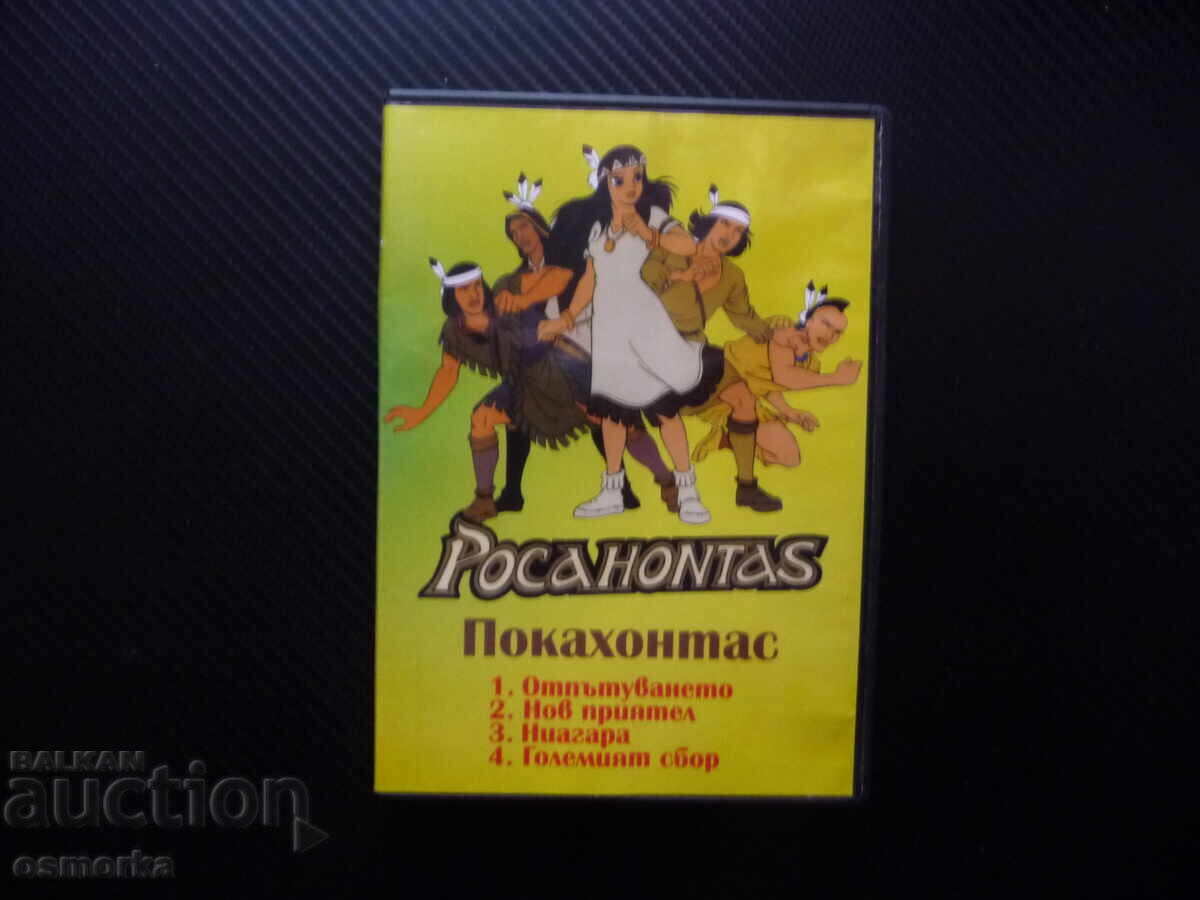 Pokakhontas 1-4 DVD ταινία παιδική σειρά κινουμένων σχεδίων Απόδραση