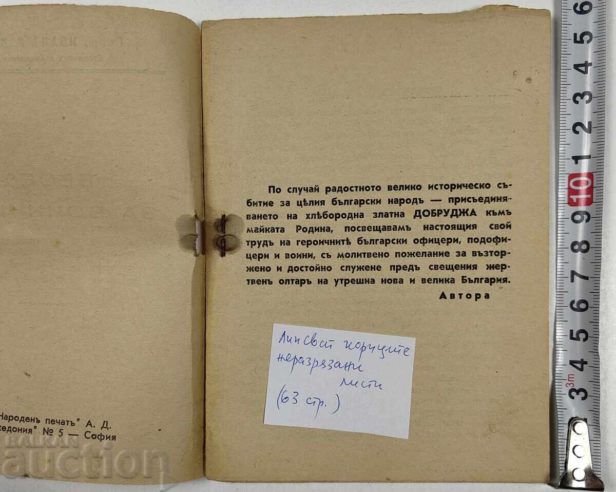 1940 DE VORBIRI PENTRU SOLDATI cu preț 25.00 BGN | € 12.78