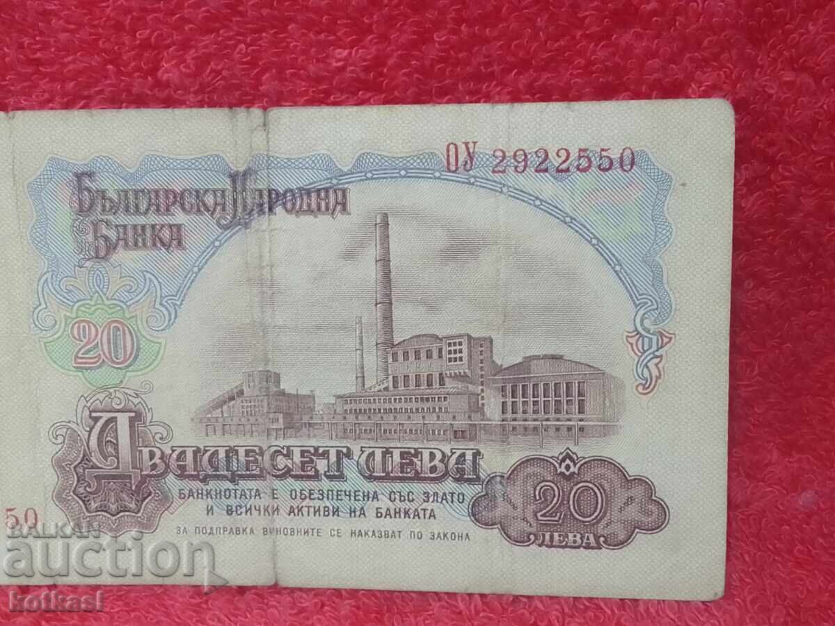 Old Banknote 20 Leva 1974 People's Republic of Bulgaria - 6