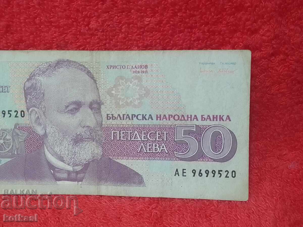 Аукцион Стара Банкнота 50 Лева 1992 г Република България