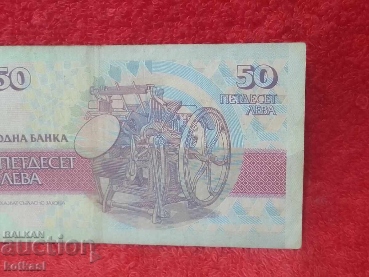 Стара Банкнота 50 Лева 1992 г Република България - 6