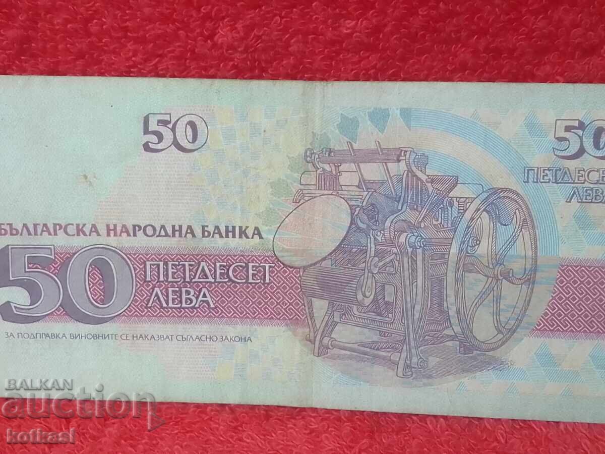Стара Банкнота 50 Лева 1992 г Република България - 7