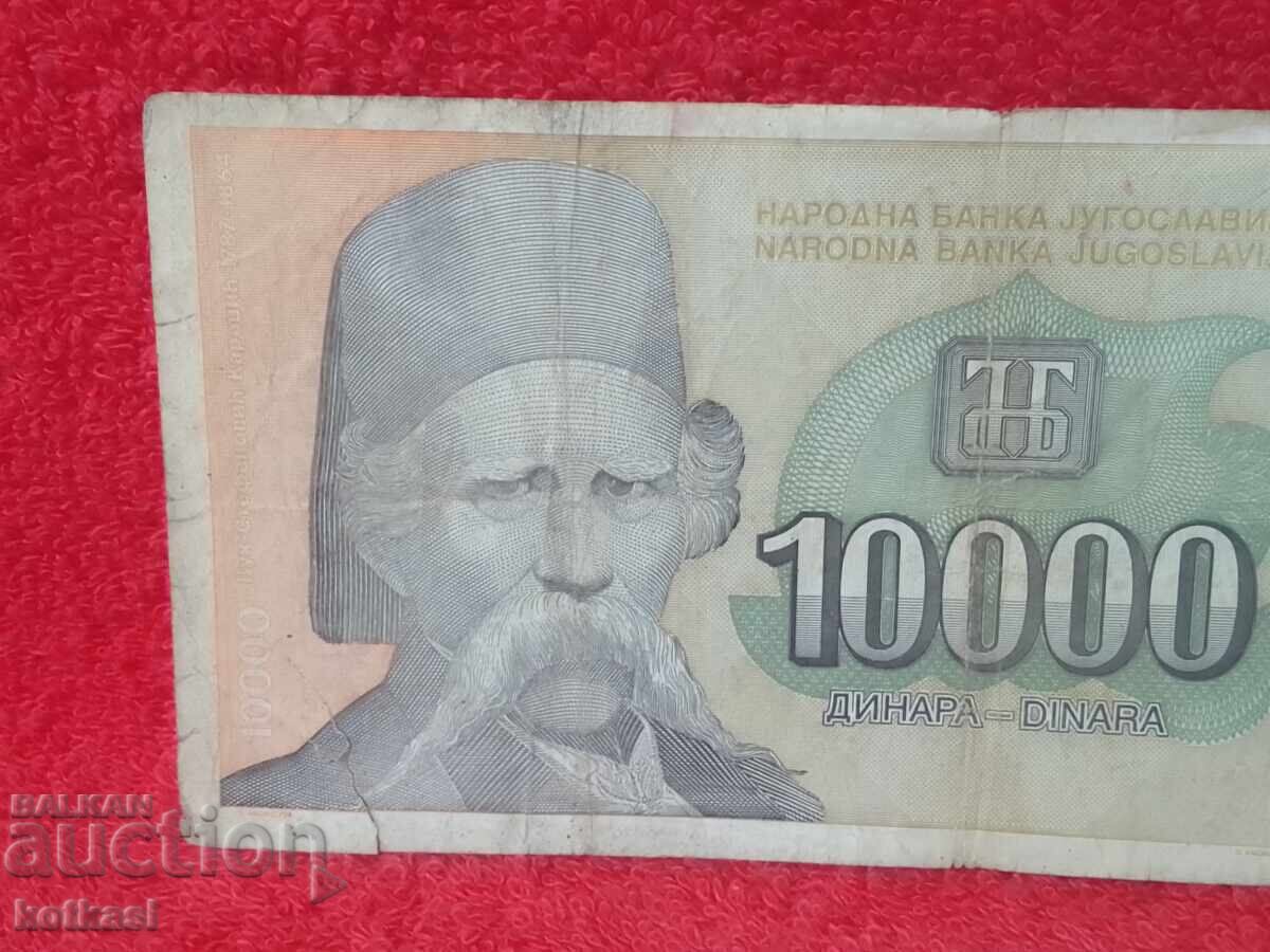 Παλαιό Χαρτονόμισμα 10000 Δηνάρια 1993 Γιουγκοσλαβίας με τιμή 5.50 BGN | € 2.81 Παλαιό Χαρτονόμισμα 10000 Δηνάρια 1993 Γιουγκοσλαβίας με τιμή 5.50 BGN | € 2.81