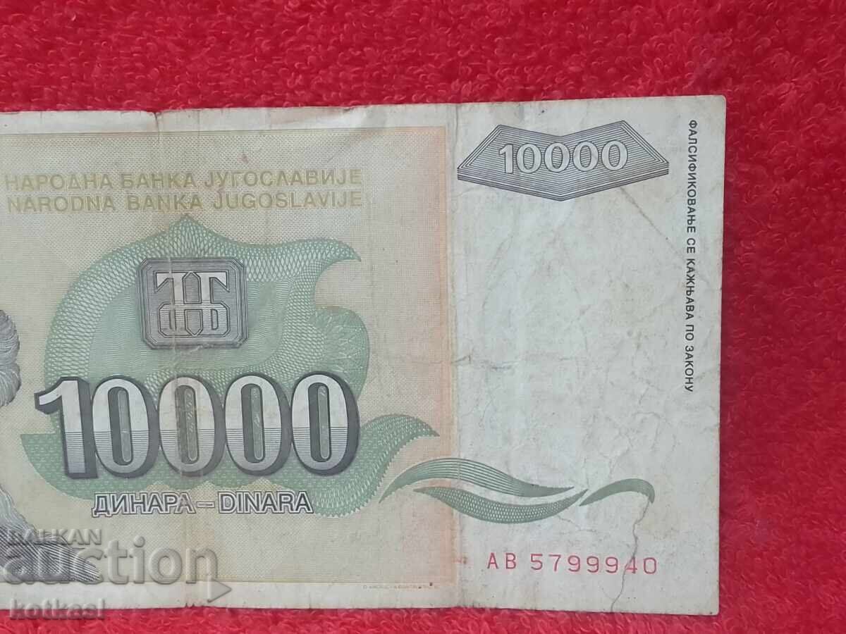 Δημοπρασία Παλαιό Χαρτονόμισμα 10000 Δηνάρια 1993 Γιουγκοσλαβίας Δημοπρασία Παλαιό Χαρτονόμισμα 10000 Δηνάρια 1993 Γιουγκοσλαβίας