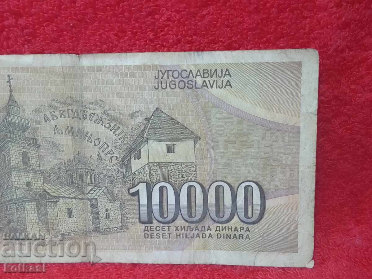 Παλαιό Χαρτονόμισμα 10000 Δηνάρια 1993 Γιουγκοσλαβίας - 6 Παλαιό Χαρτονόμισμα 10000 Δηνάρια 1993 Γιουγκοσλαβίας - 6