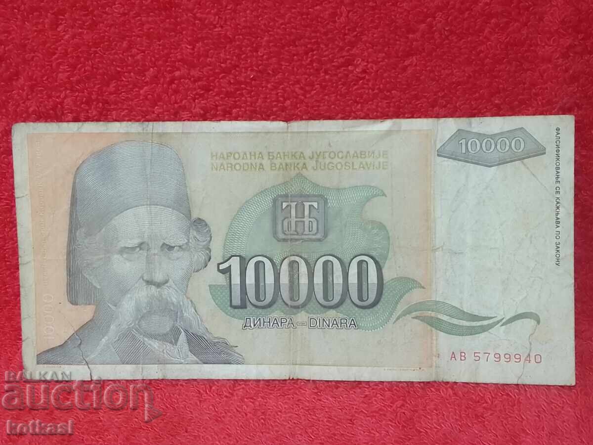 Παλαιό Χαρτονόμισμα 10000 Δηνάρια 1993 Γιουγκοσλαβίας Παλαιό Χαρτονόμισμα 10000 Δηνάρια 1993 Γιουγκοσλαβίας
