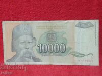 Стара Банкнота 10000 Динара 1993 г Югославия