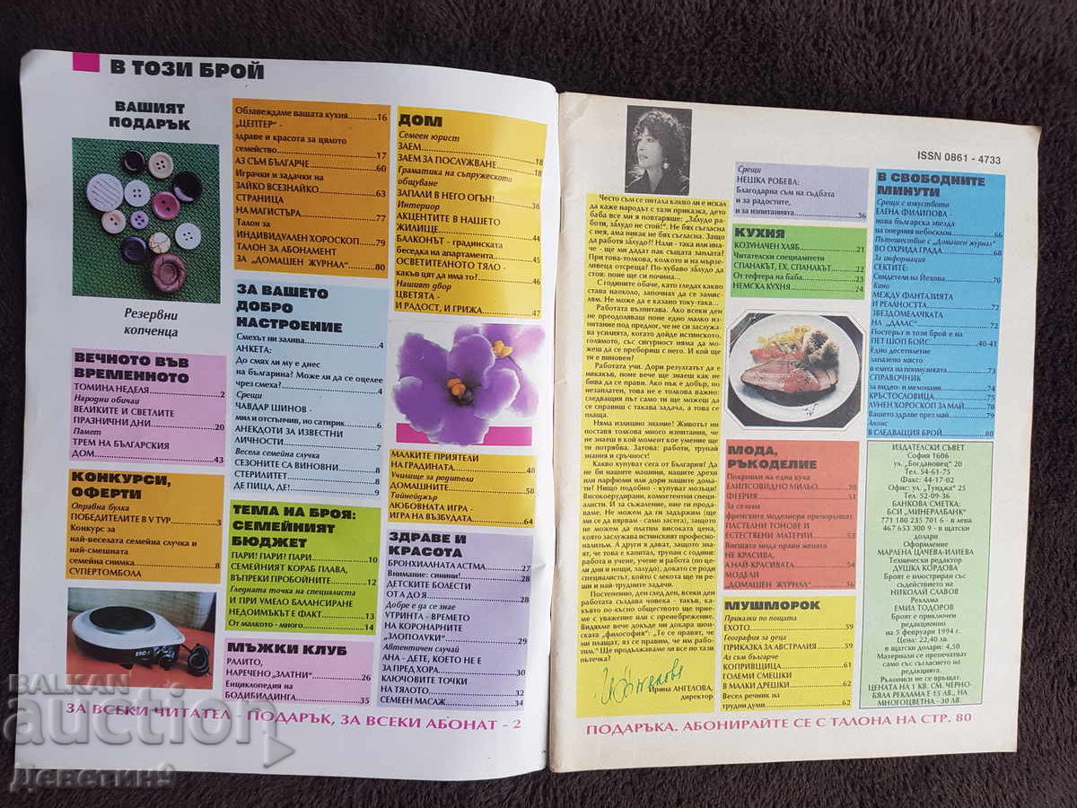 Δημοπρασία Οικογενειακό Περιοδικό - Τεύχος 4, 1994