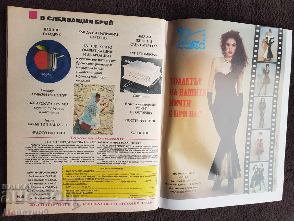 Παράδοση Οικογενειακό Περιοδικό - Τεύχος 4, 1994