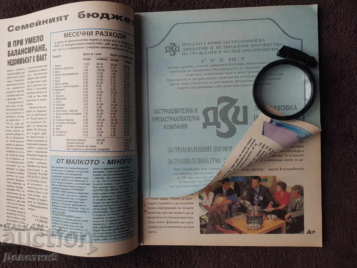 Οικογενειακό Περιοδικό - Τεύχος 4, 1994 - 6