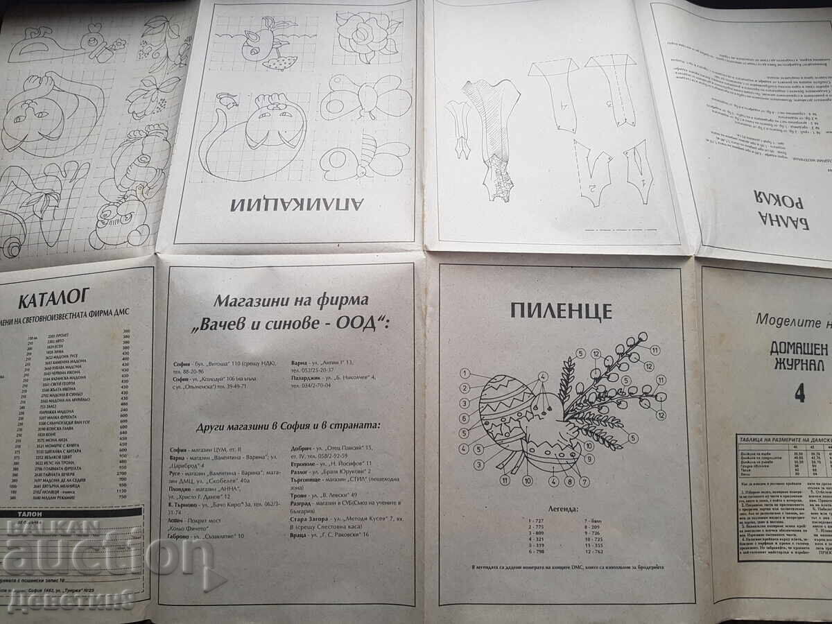 Οικογενειακό Περιοδικό - Τεύχος 4, 1994 - 7