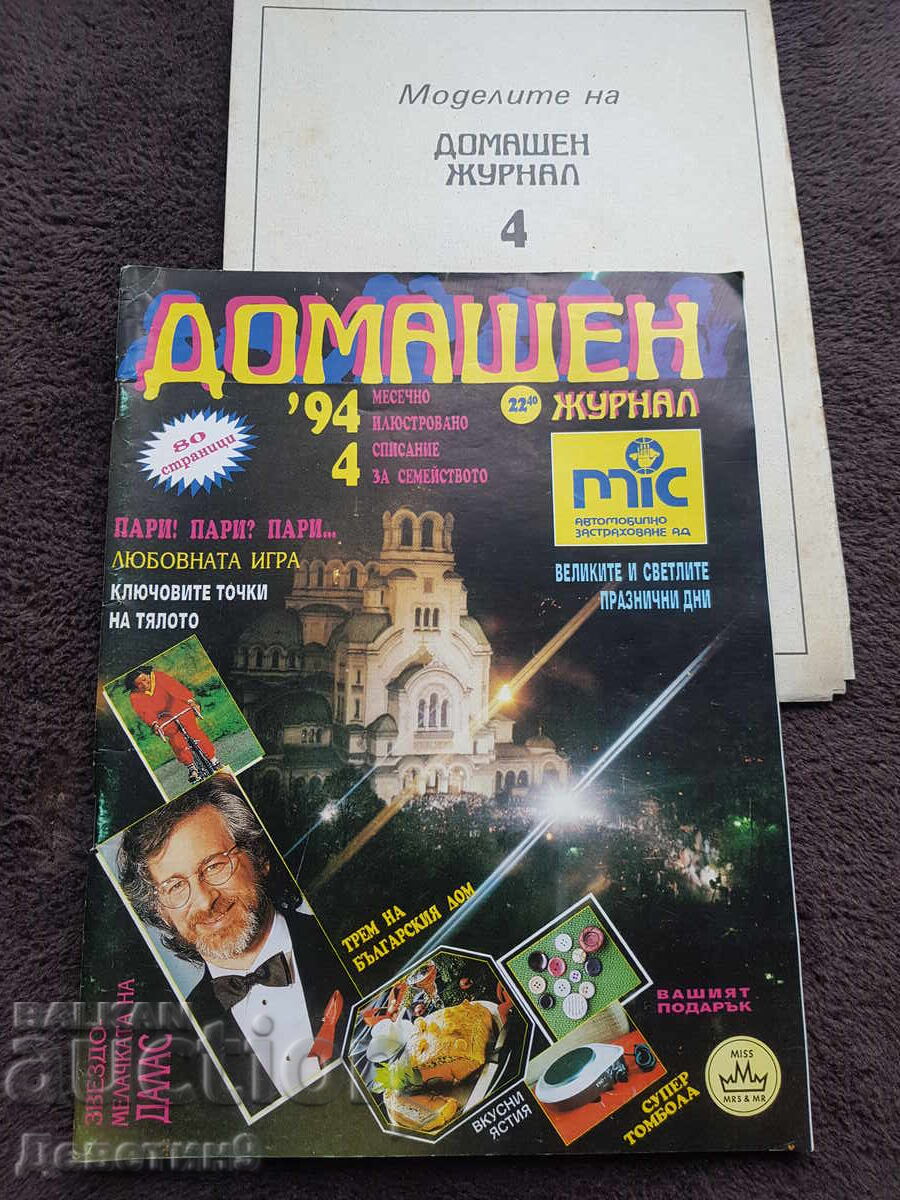 Οικογενειακό Περιοδικό - Τεύχος 4, 1994