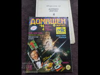 Revista pentru casă - Nr. 4, 1994