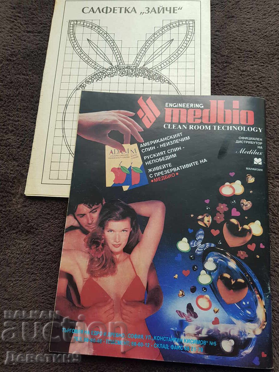 Οικιακό Περιοδικό - Τεύχος 3, 1994 με τιμή 6.00 BGN | € 3.07