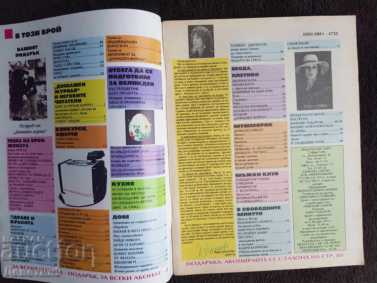 Δημοπρασία Οικιακό Περιοδικό - Τεύχος 3, 1994