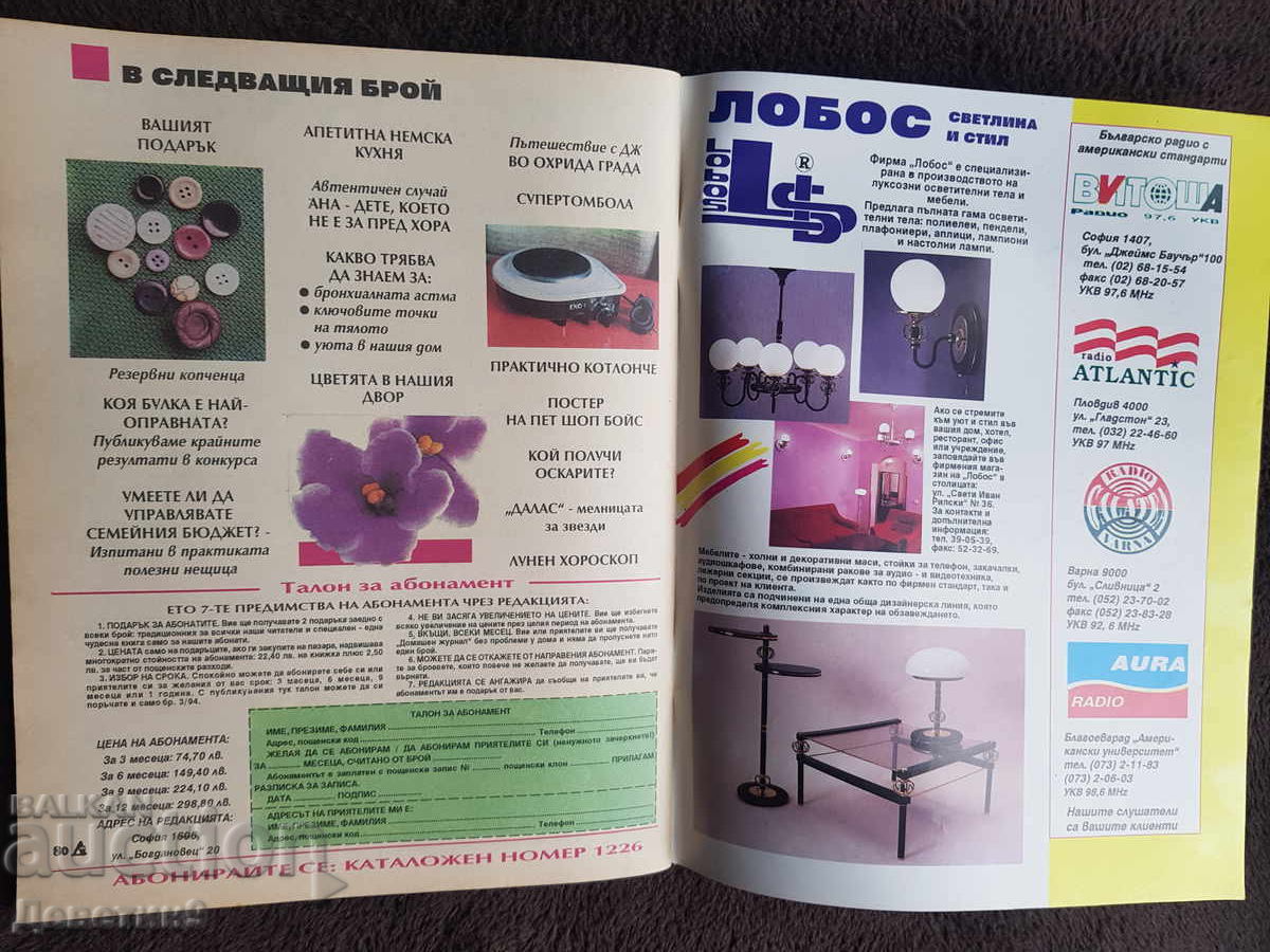 Παράδοση Οικιακό Περιοδικό - Τεύχος 3, 1994