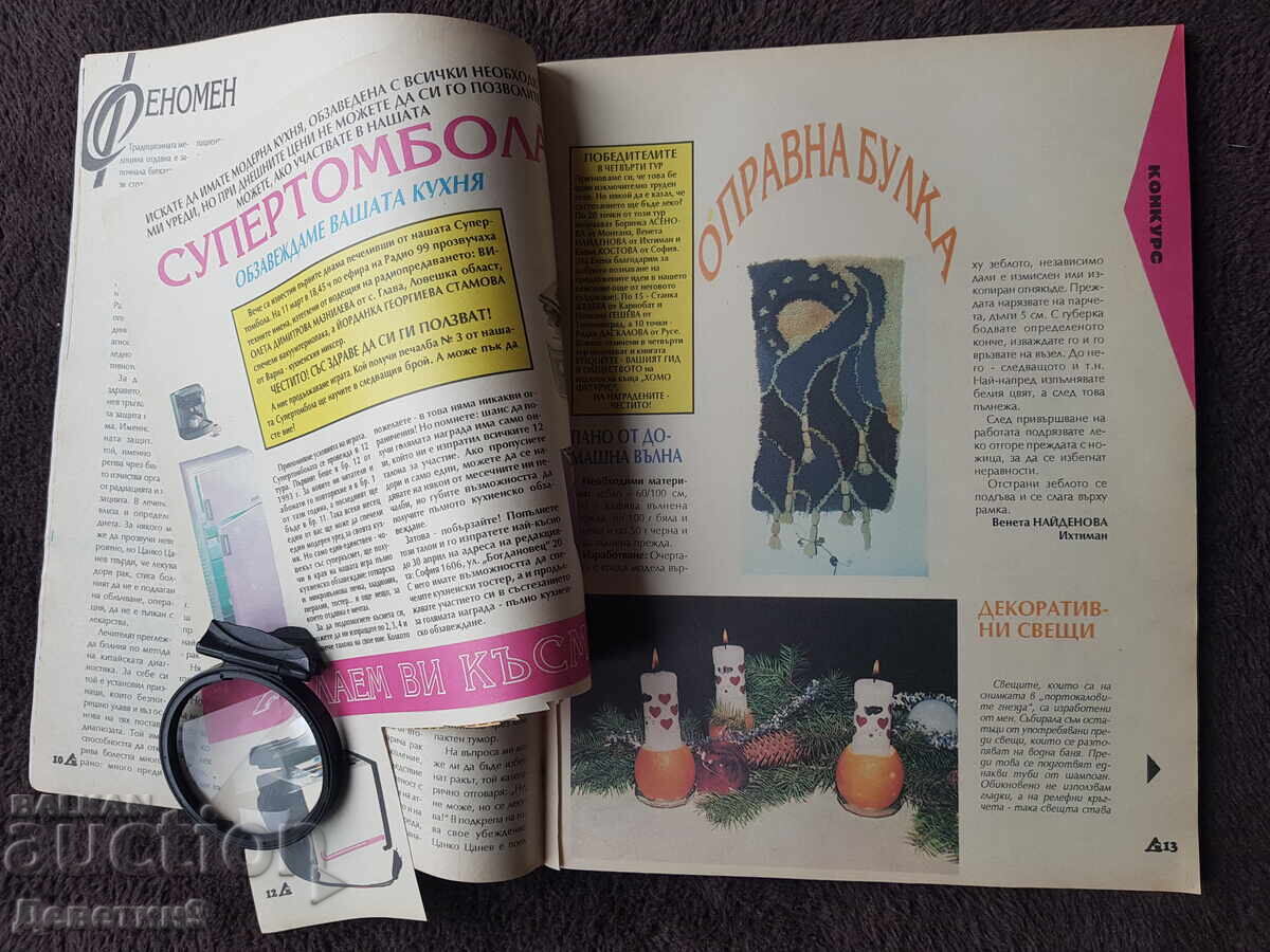 Οικιακό Περιοδικό - Τεύχος 3, 1994 - 6