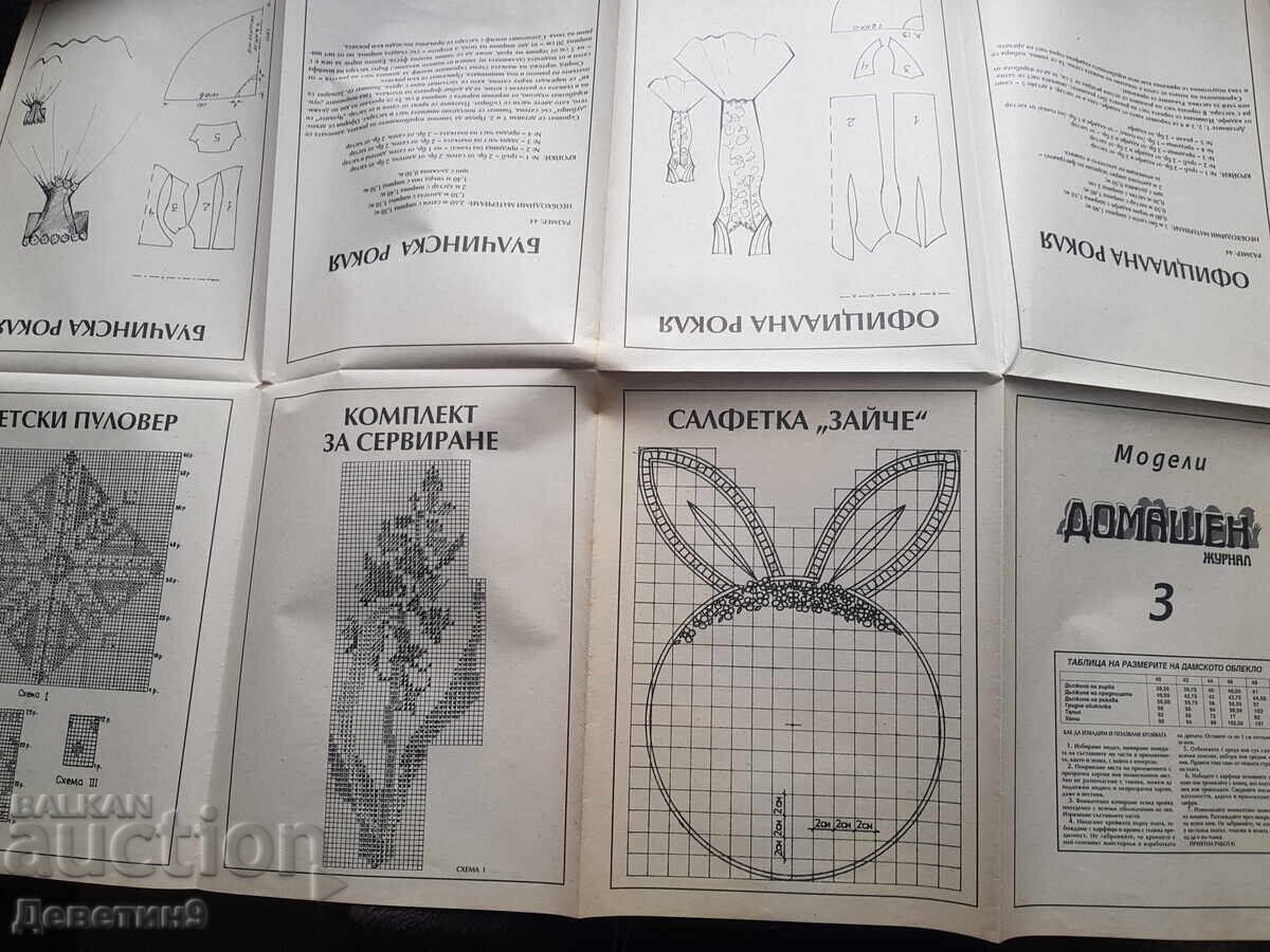 Οικιακό Περιοδικό - Τεύχος 3, 1994 - 7