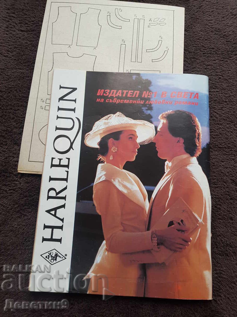 Home Journal - No. 2, 1994 with price 6.00 BGN | € 3.07