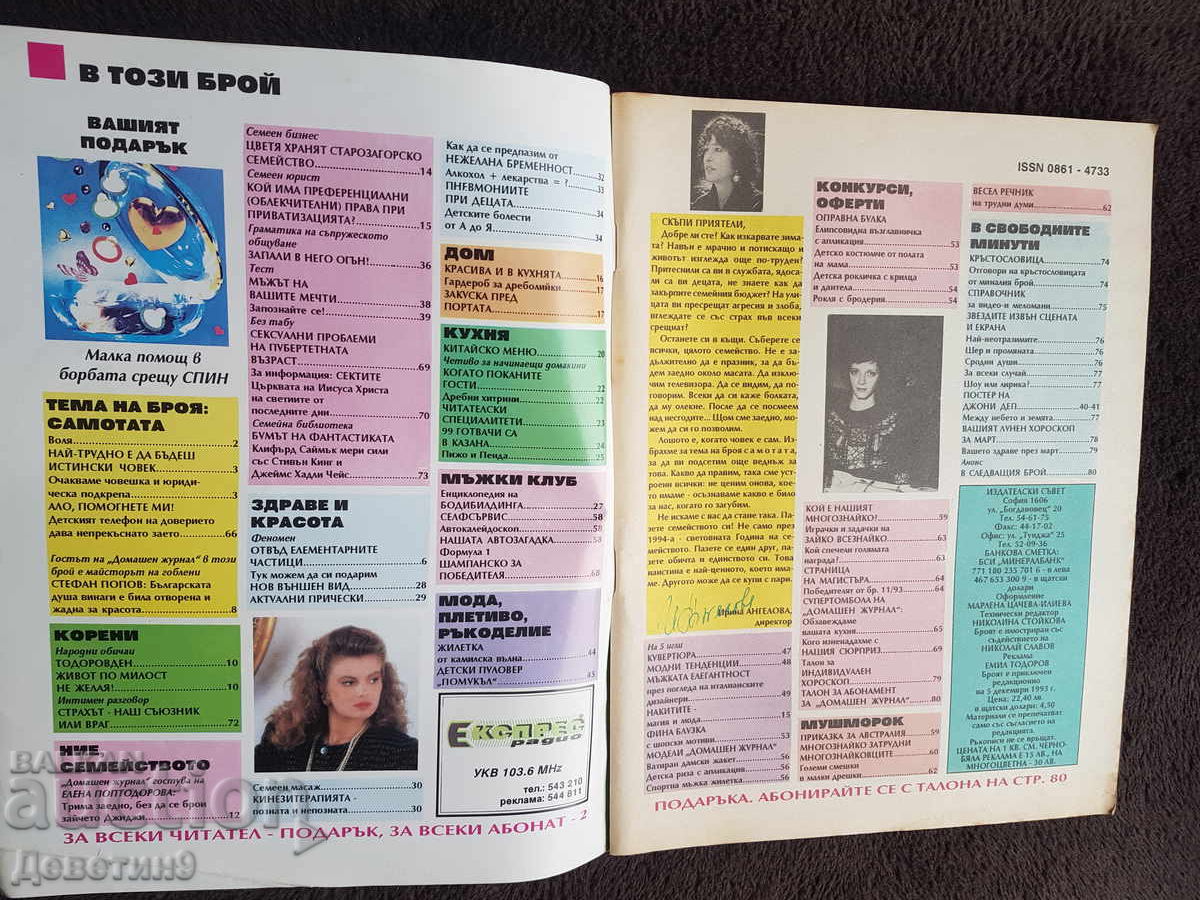 Auction  Home Journal - No. 2, 1994