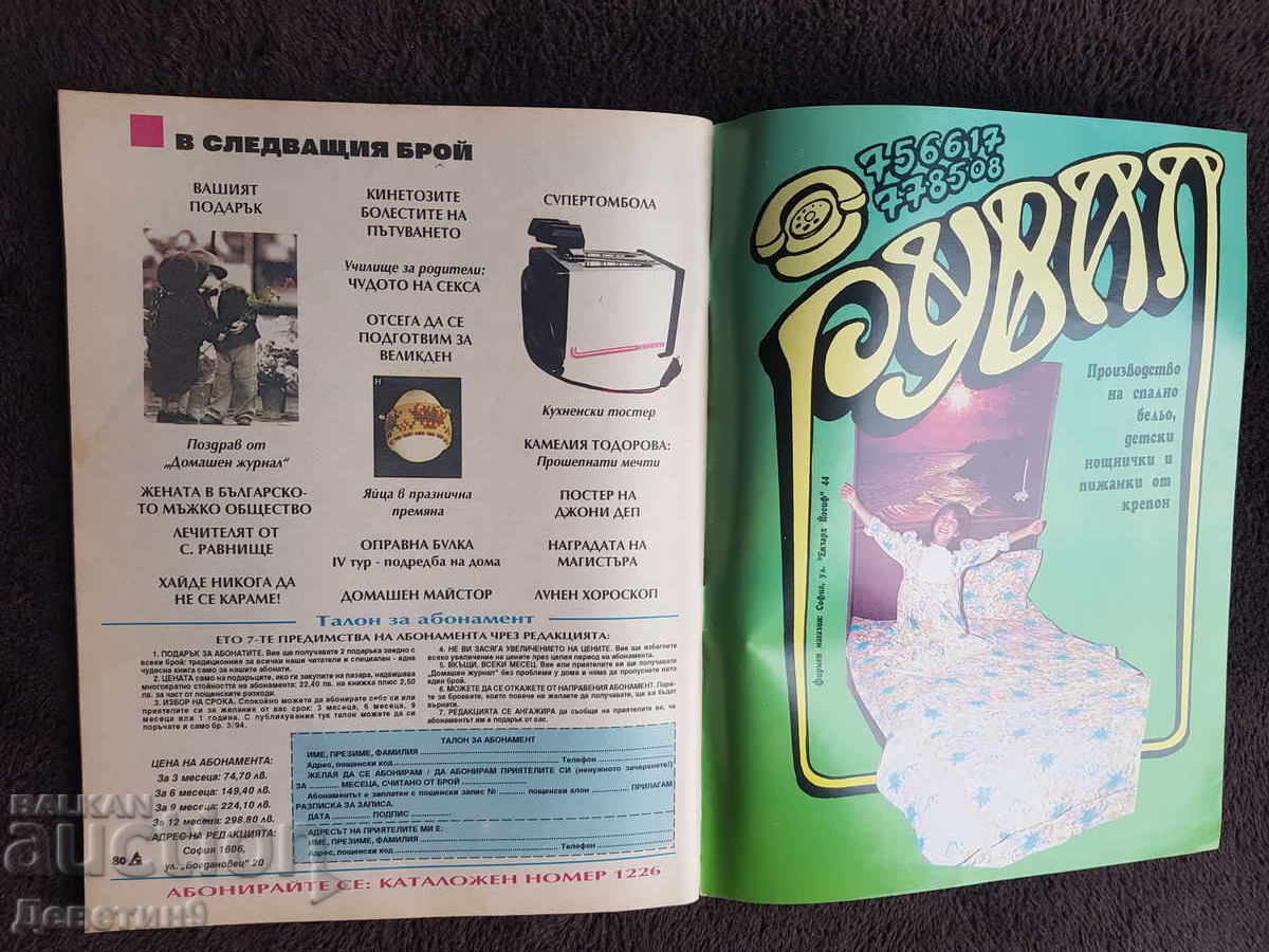 Delivery of Home Journal - No. 2, 1994