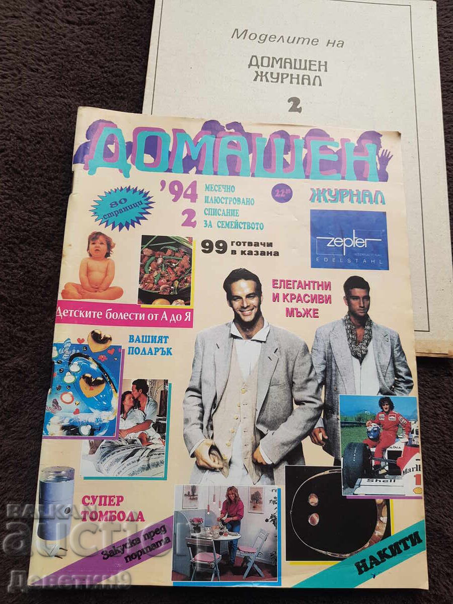 Home Journal - No. 2, 1994