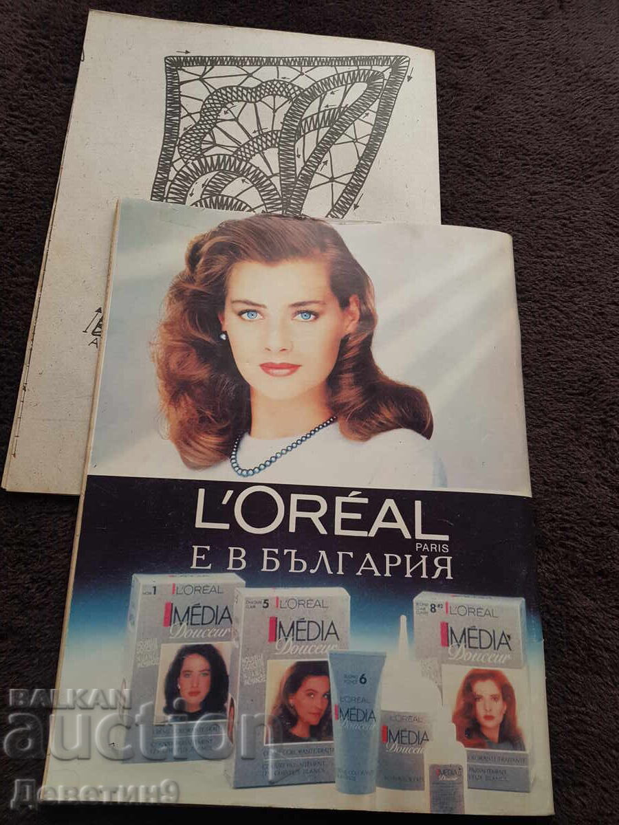 Revista de casă - Nr. 1, 1994 cu preț 6.00 BGN | € 3.07 Revista de casă - Nr. 1, 1994 cu preț 6.00 BGN | € 3.07