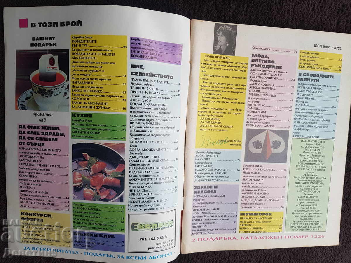 Licitație Revista de casă - Nr. 1, 1994 Licitație Revista de casă - Nr. 1, 1994