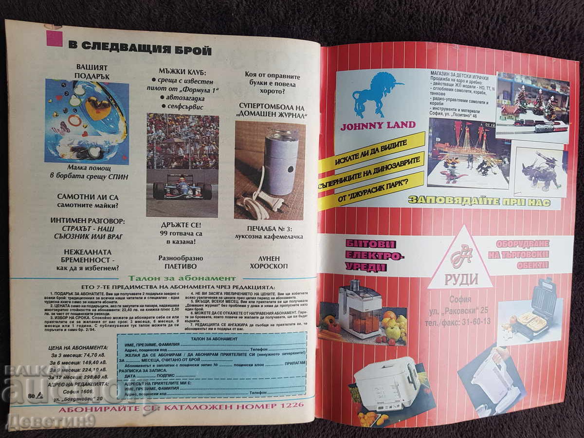 Livrarea Revista de casă - Nr. 1, 1994 Livrarea Revista de casă - Nr. 1, 1994